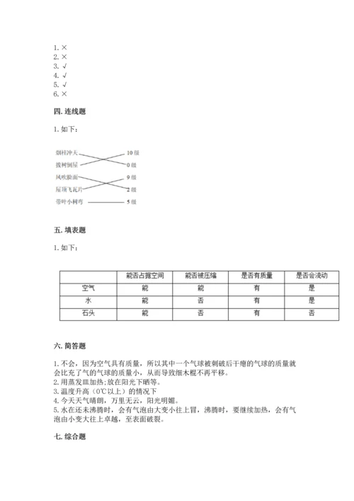 教科版三年级上册科学期末测试卷（典型题）.docx