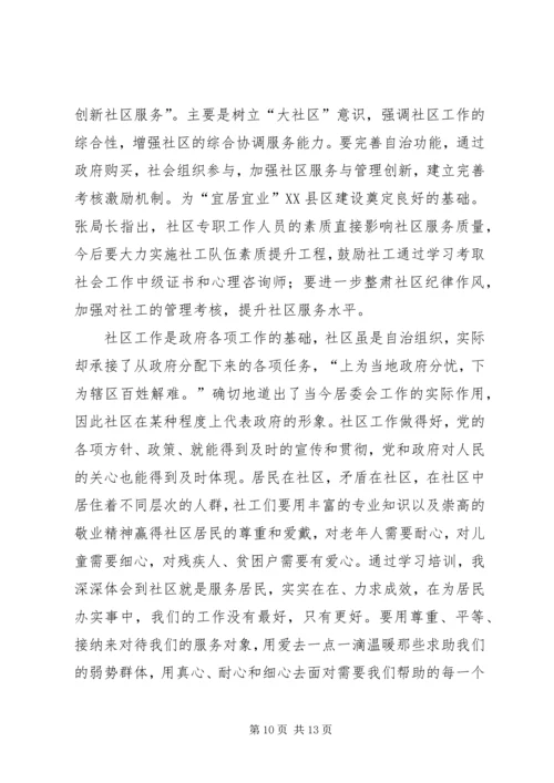 基层社区培训心得体会3篇 (4).docx