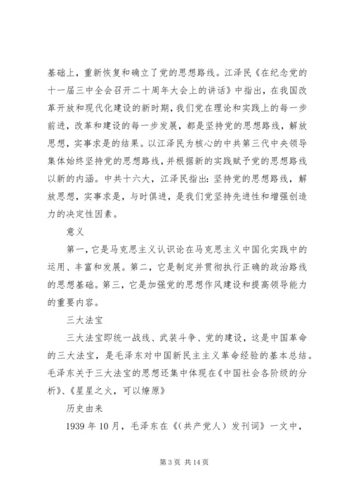 党的思想路线的正确阐述.docx