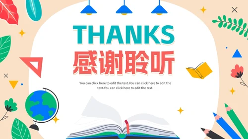 卡通手绘教师教学说课PPT模板