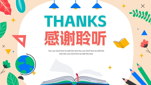 卡通手绘教师教学说课PPT模板