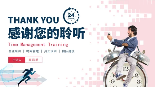 商务风企业员工时间管理培训PPT模板