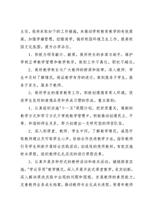 教导主任竞岗演讲稿
