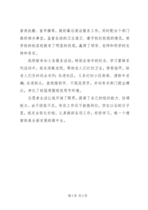 优秀青年志愿者个人先进事迹 (2).docx