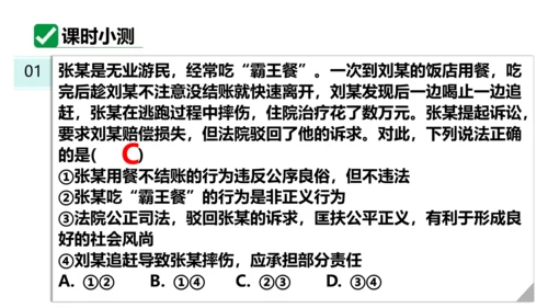 【新课标】6.5国家司法机关课件(共25张PPT)2023-2024学年道德与法治八年级下册