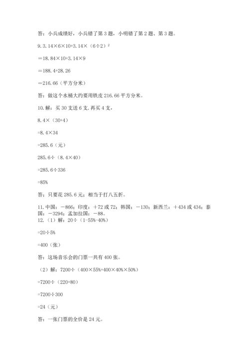 六年级小升初数学解决问题50道（突破训练）.docx