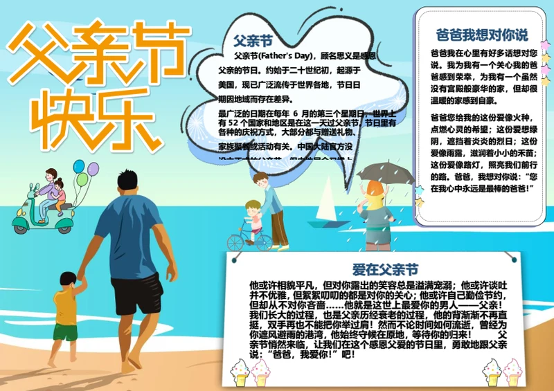 父亲节快乐Word小报