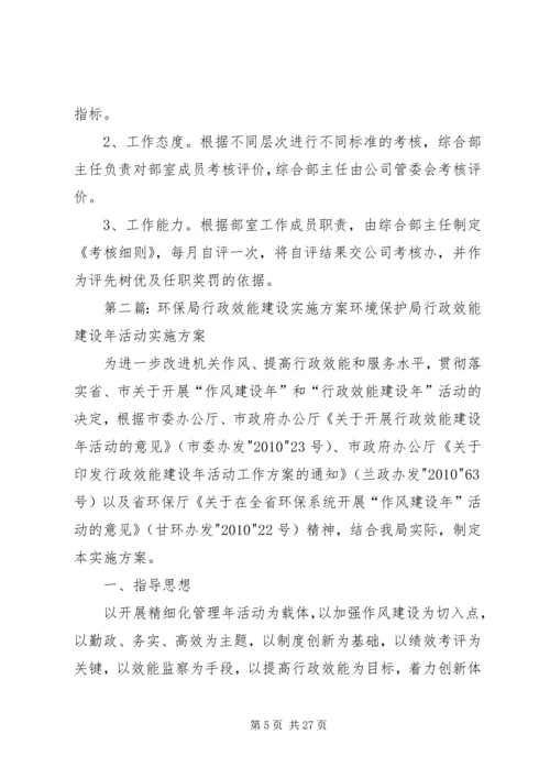 行政科效能建设实施方案.docx