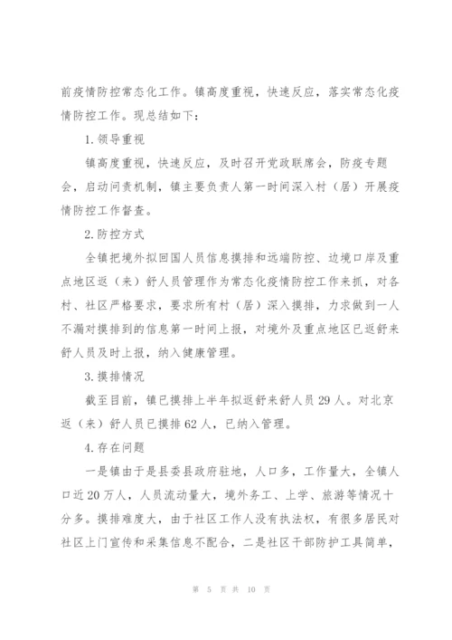 新冠疫情防控总结心得2022年.docx