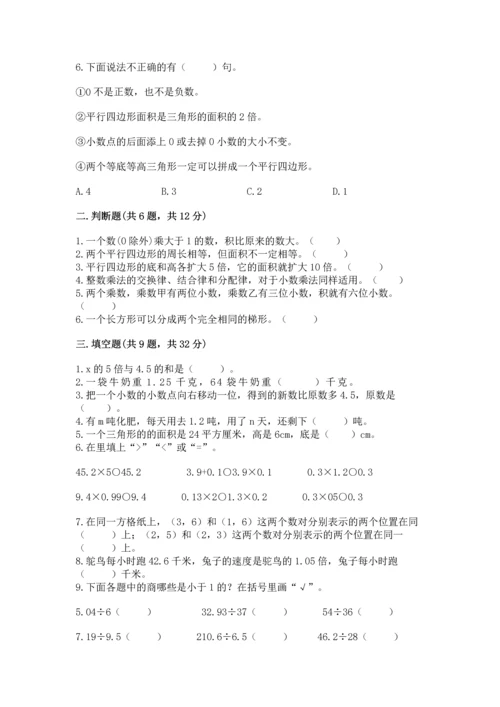 人教版五年级上册数学期末测试卷带答案（b卷）.docx