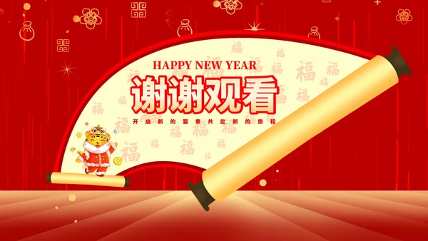 红色中国风元旦节日庆典PPT模板