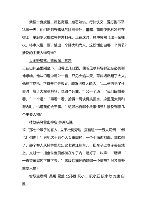 中考语文四大名著导读训练.docx