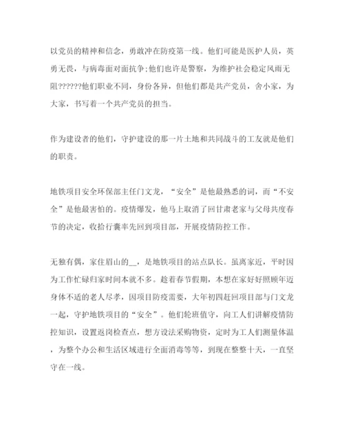 精编精选同上一堂思政课战疫青年说心得体会范文3篇.docx