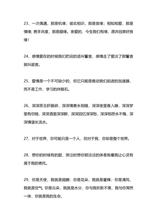 爱情心情随笔幸福.docx