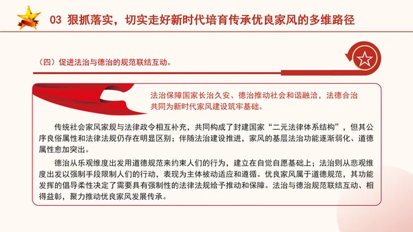 家风建设专题党课加强家风建设厚植新时代党风政风社风的家庭根基PPT