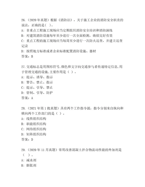 内部国家二级建造师考试精品题库及答案最新