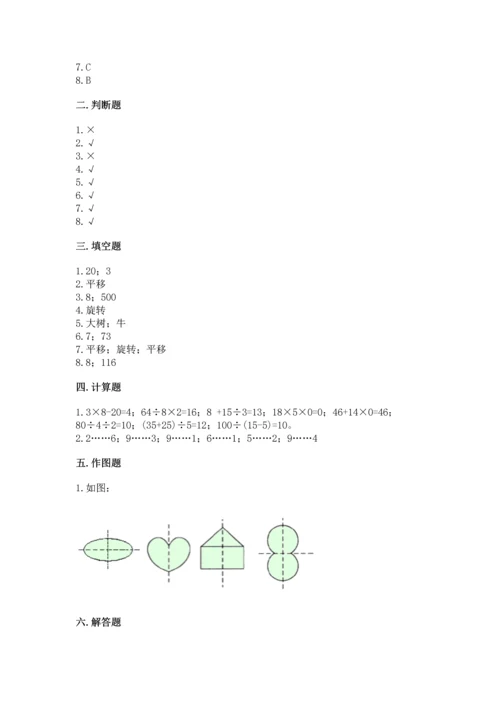 苏教版三年级上册数学期末测试卷（精选题）word版.docx