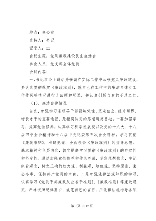 主题教育专题组织生活会谈心谈话记录4篇.docx