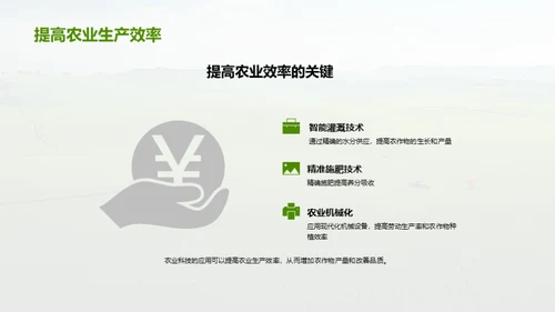 农业科技的应用与发展