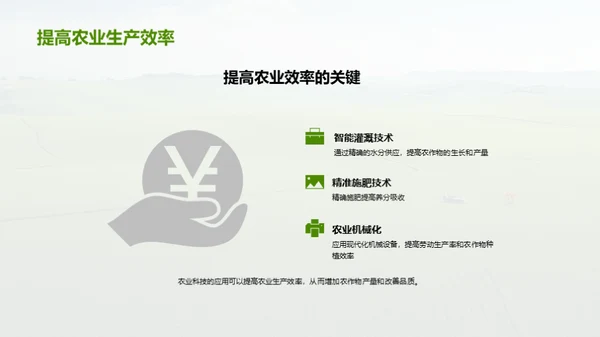 农业科技的应用与发展