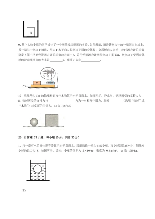 第一次月考滚动检测卷-重庆市九龙坡区物理八年级下册期末考试章节训练B卷（附答案详解）.docx