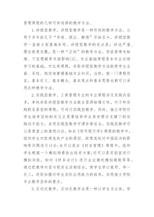 工商行政管理论文范文.docx