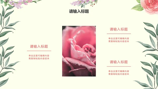 彩色小清新花卉课件PPT模板