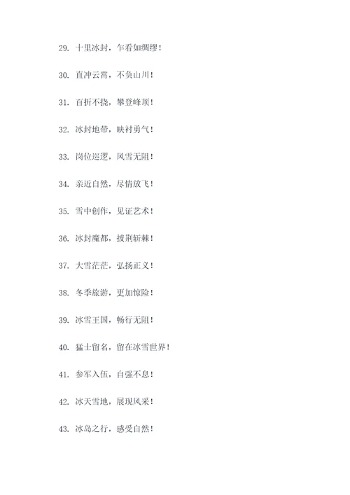 高寒的口号