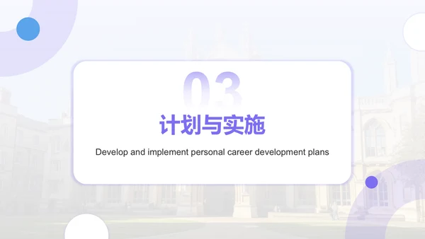 紫色扁平风大学生职业生涯规划PPT模板