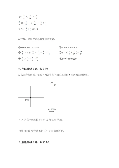 人教版六年级上册数学期末测试卷含答案（最新）.docx