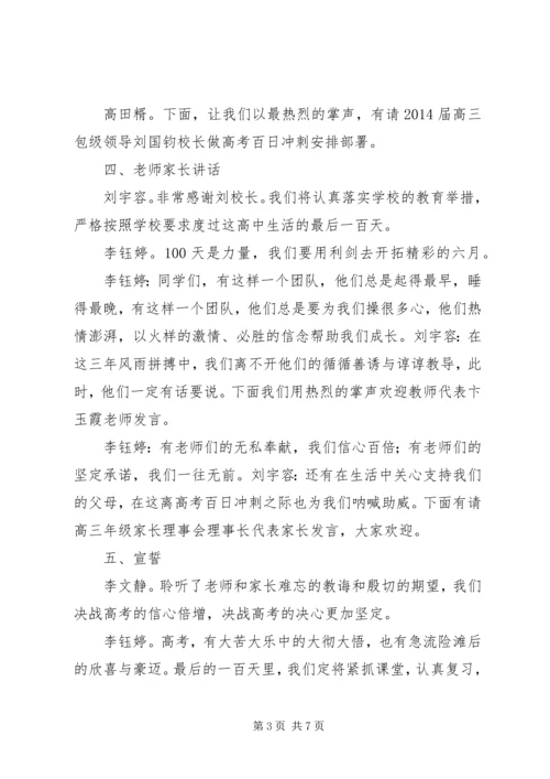 华亭一中高考保日誓师大会主持词.docx