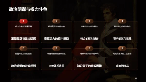 黑色复古读书笔记红与黑培训课件PPT模板