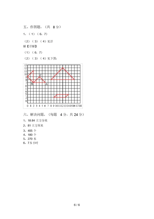 冀教版六年级数学(上册)期中模拟题及答案