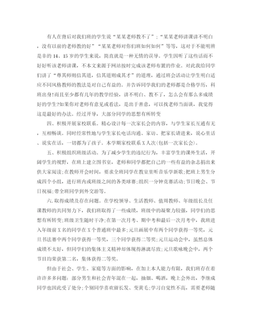 精编之初三学期末班主任工作自我总结范文.docx