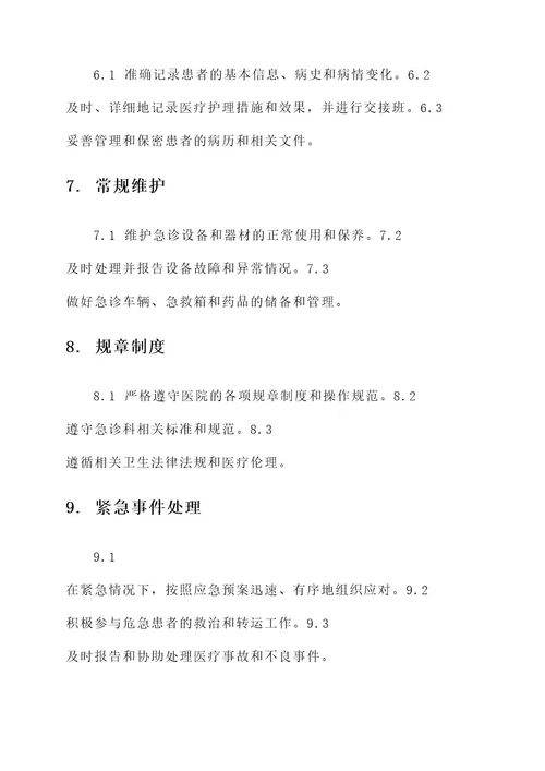 急诊科护士的工作制度内容