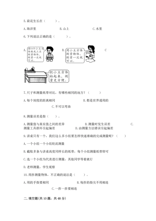 教科版一年级上册科学期末测试卷附答案（巩固）.docx