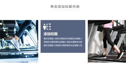 欧美风跑步健身运动跑步田径运动比赛PPT模板
