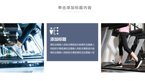 欧美风跑步健身运动跑步田径运动比赛PPT模板