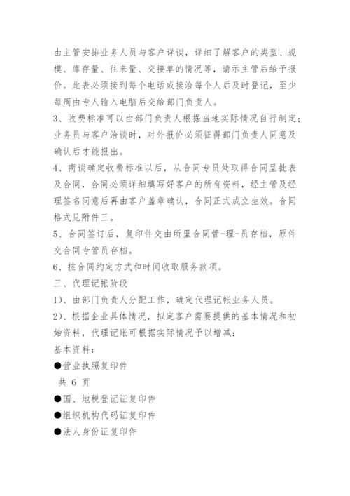 代理记账公司业务流程.docx