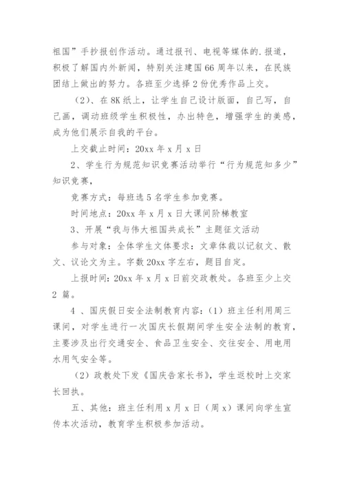 幼儿园爱国主题教育活动方案.docx