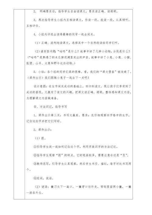 部编版一年级下册第八单元教案.docx