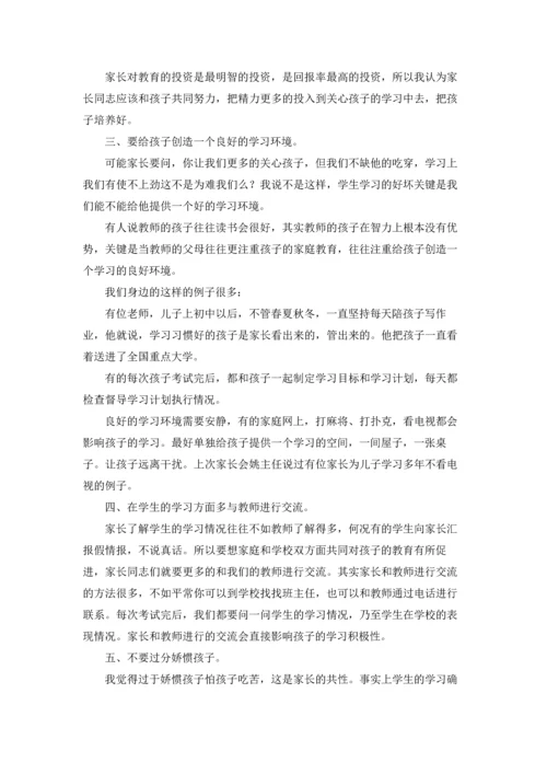 初中家长会发言稿汇编15篇.docx