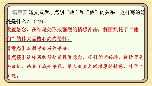 统编版语文五年级上册主题一　英雄楷模 阅读与写作指导课件