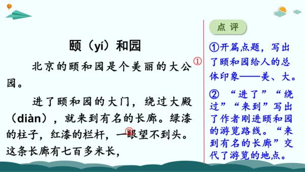 统编版四年级语文下册同步精品课堂系列习作例文：颐和园（教学课件）