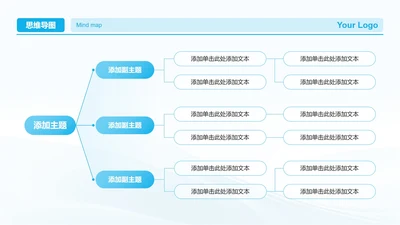 蓝色简约渐变思维导图PPT单页