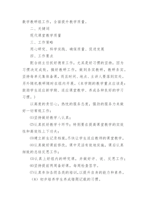 小学一年级教研工作计划.docx