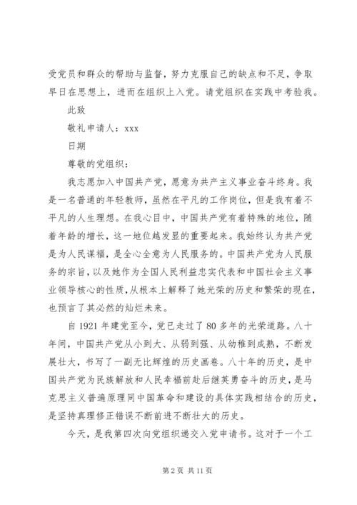 敬爱的党组织： (3).docx