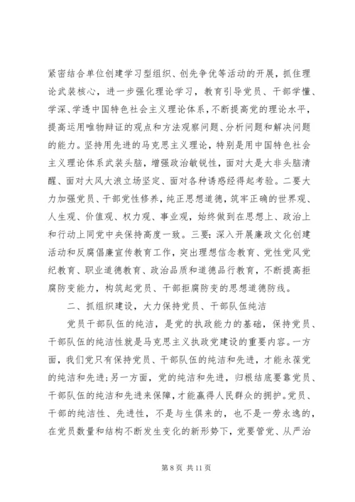 保持党性纯洁必须做到思想纯洁.docx