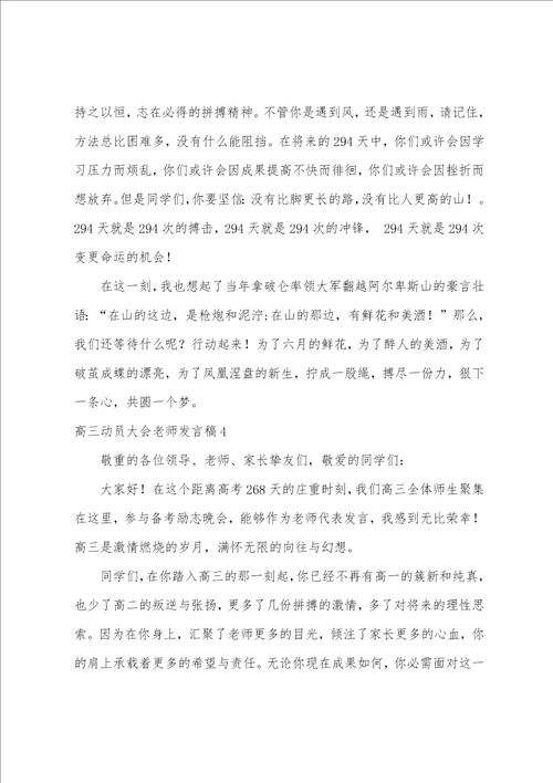 高三动员大会教师发言稿