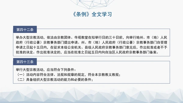 2024年新疆维吾尔自治区宗教事务管理条例PPT课件